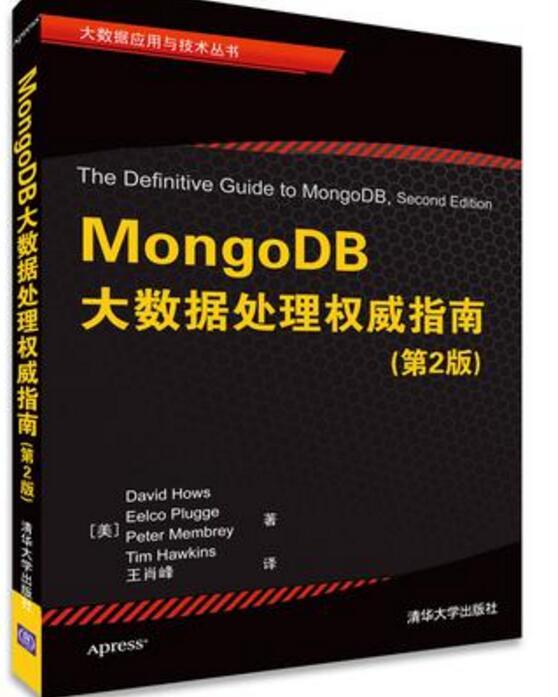 《MongoDB大數據處理權威指南》 掌握分布式時代的數據核心