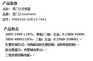 西門(mén)子0.37kW變頻器6SE6420-2UD13-7AA1現(xiàn)貨 青島多寶鑫為您提供高性?xún)r(jià)比方案